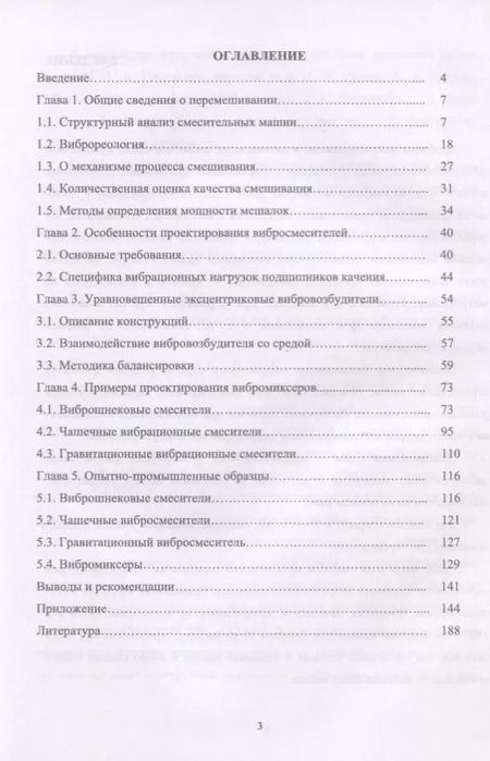 Фотография книги "Виктор Кузьмичев: Основы конструирования вибромиксеров. Учебное пособие"