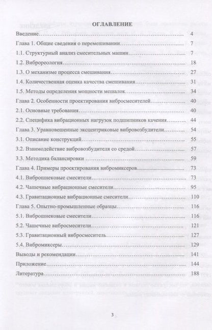 Фотография книги "Виктор Кузьмичев: Основы конструирования вибромиксеров. Учебное пособие"