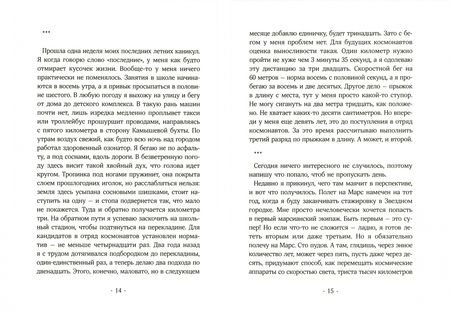 Фотография книги "Виктор Лановенко: Космонавт"