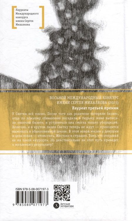 Фотография книги "Виктор Лановенко: Злая девчонка"