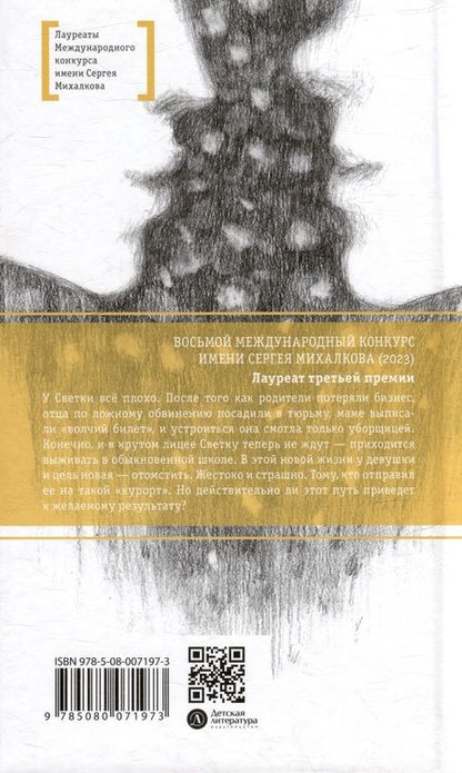 Фотография книги "Виктор Лановенко: Злая девчонка"