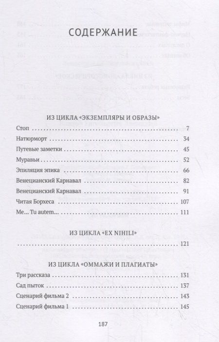 Фотография книги "Виктор Лапицкий: Стоп! Рассказы"