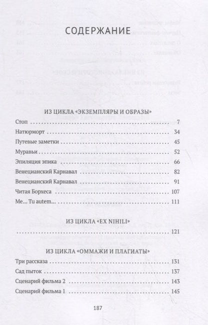 Фотография книги "Виктор Лапицкий: Стоп! Рассказы"