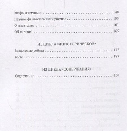 Фотография книги "Виктор Лапицкий: Стоп! Рассказы"