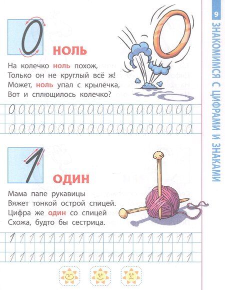 Фотография книги "Виктор Леонидович: Учимся писать цифры и знаки. 4-6 лет"