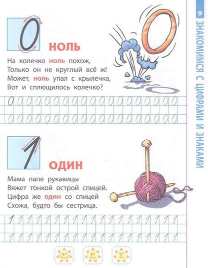 Фотография книги "Виктор Леонидович: Учимся писать цифры и знаки. 4-6 лет"