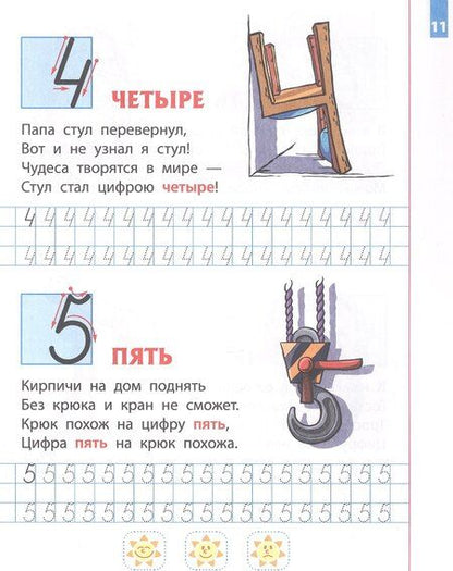 Фотография книги "Виктор Леонидович: Учимся писать цифры и знаки. 4-6 лет"