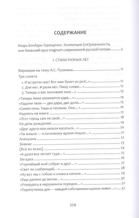 Фотография книги "Виктор Летцев: Исток. Южнорусская школа поэзии"