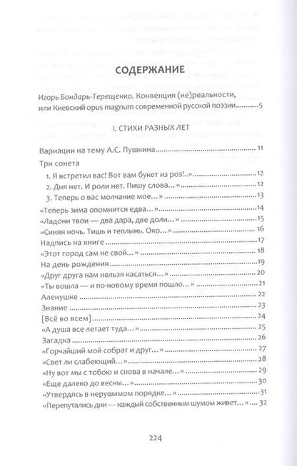 Фотография книги "Виктор Летцев: Исток. Южнорусская школа поэзии"