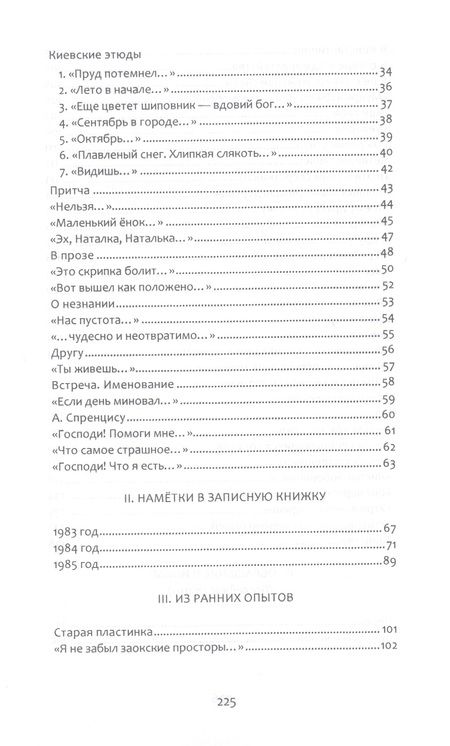 Фотография книги "Виктор Летцев: Исток. Южнорусская школа поэзии"