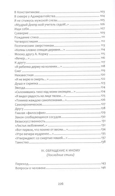 Фотография книги "Виктор Летцев: Исток. Южнорусская школа поэзии"