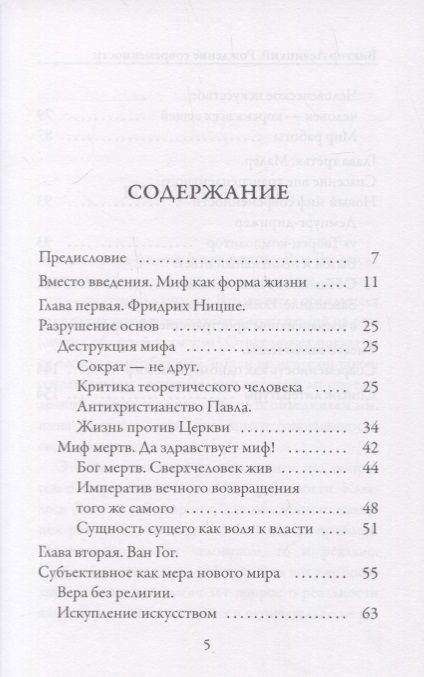 Фотография книги "Виктор Левицкий: Рождение современности. Человек в объятиях мифа. Философская сюита"