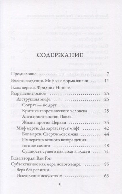 Фотография книги "Виктор Левицкий: Рождение современности. Человек в объятиях мифа. Философская сюита"