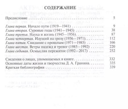 Фотография книги "Виктор Лопатников: Даниил Гранин. Хранитель времени"