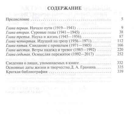 Фотография книги "Виктор Лопатников: Даниил Гранин. Хранитель времени"