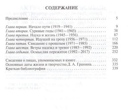 Фотография книги "Виктор Лопатников: Даниил Гранин. Хранитель времени"