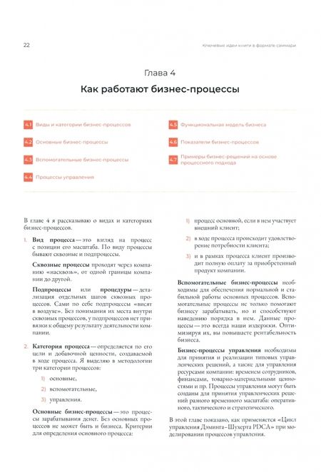Фотография книги "Виктор Лучков: Бизнес-процессы. Как это работает. Сила линейных алгоритмов. Методическое руководсво"