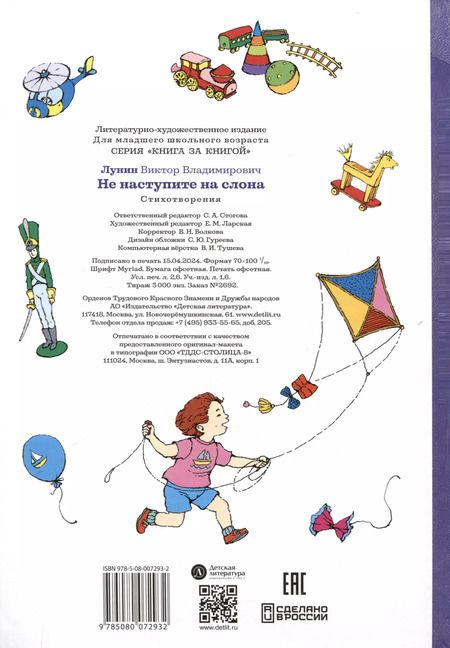 Фотография книги "Виктор Лунин: Не наступите на слона"