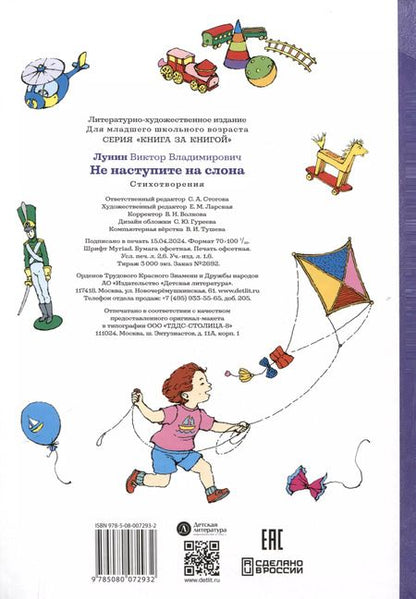 Фотография книги "Виктор Лунин: Не наступите на слона"