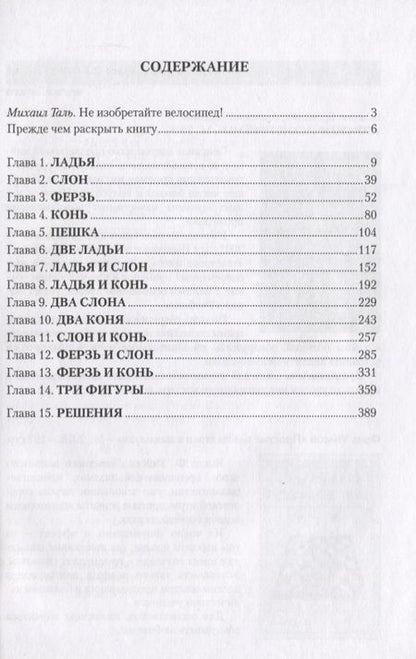 Фотография книги "Виктор Львович: Последний шах (Бест20Век) Хенкин"