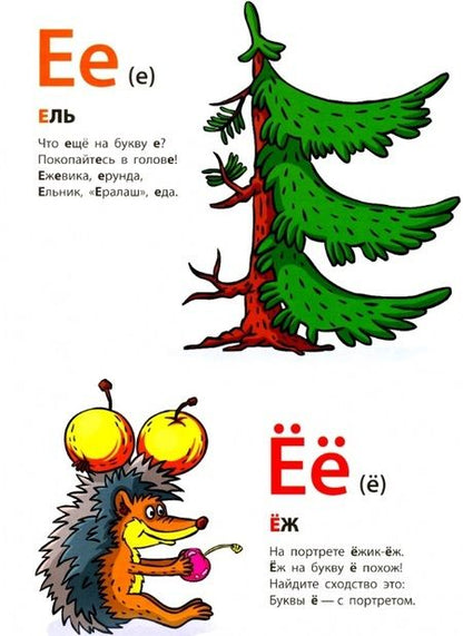 Фотография книги "Виктор Лясковский: Азбука в картинках"