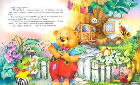 Фотография книги "Виктор Лясковский: Чудесные подарки"