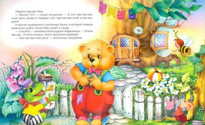 Фотография книги "Виктор Лясковский: Чудесные подарки"