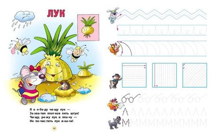 Фотография книги "Виктор Лясковский: Готовимся к письму. Комплексные прописи"