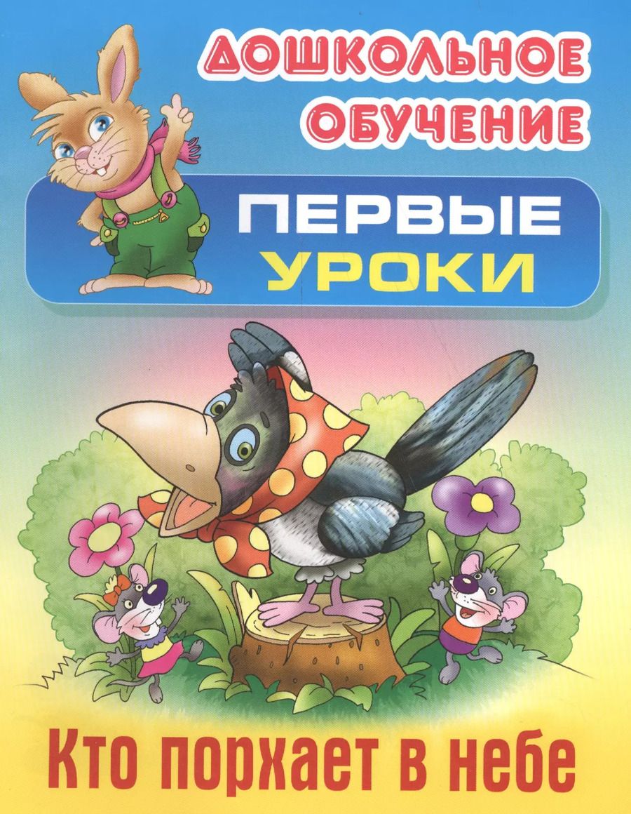 Обложка книги "Виктор Лясковский: Кто порхает в небе"