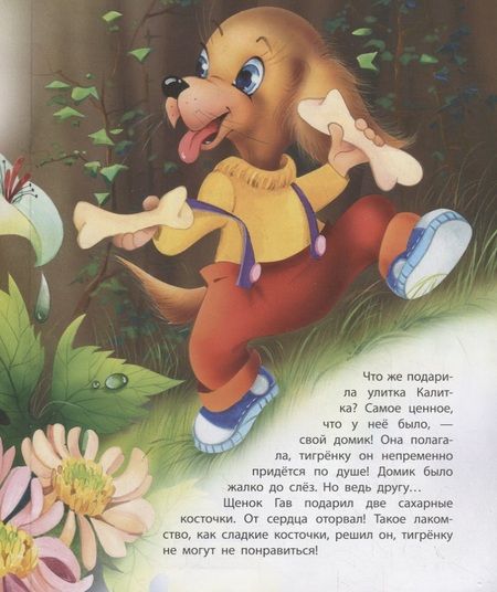 Фотография книги "Виктор Лясковский: Медвежонок идет в гости"