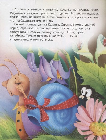 Фотография книги "Виктор Лясковский: Медвежонок идет в гости"