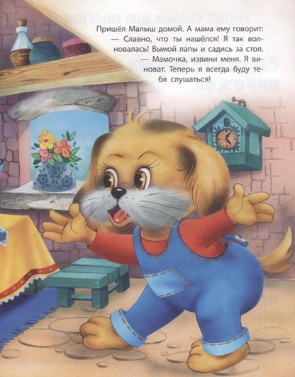 Фотография книги "Виктор Лясковский: Медвежонок идет в гости"