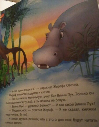 Фотография книги "Виктор Лясковский: На кого похож жираф"