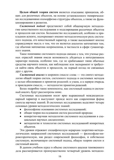 Фотография книги "Виктор Макрусев: Системный анализ и управление в таможенном деле. Учебник"