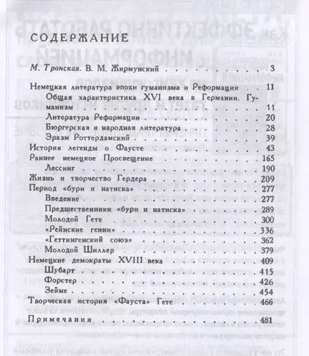 Фотография книги "Виктор Максимович: Очерки по истории классической немецкой литературы"