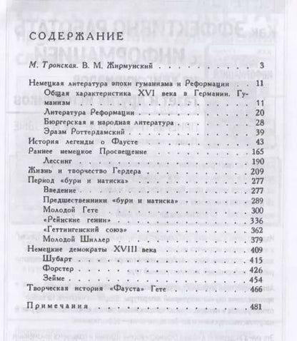 Фотография книги "Виктор Максимович: Очерки по истории классической немецкой литературы"