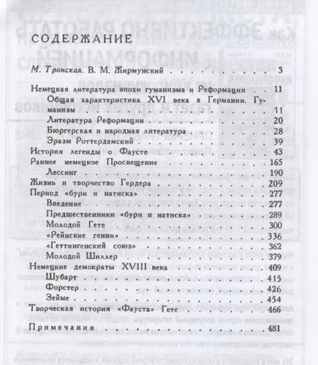 Фотография книги "Виктор Максимович: Очерки по истории классической немецкой литературы"
