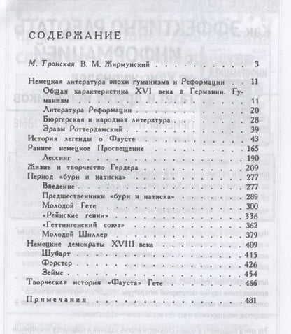 Фотография книги "Виктор Максимович: Очерки по истории классической немецкой литературы"