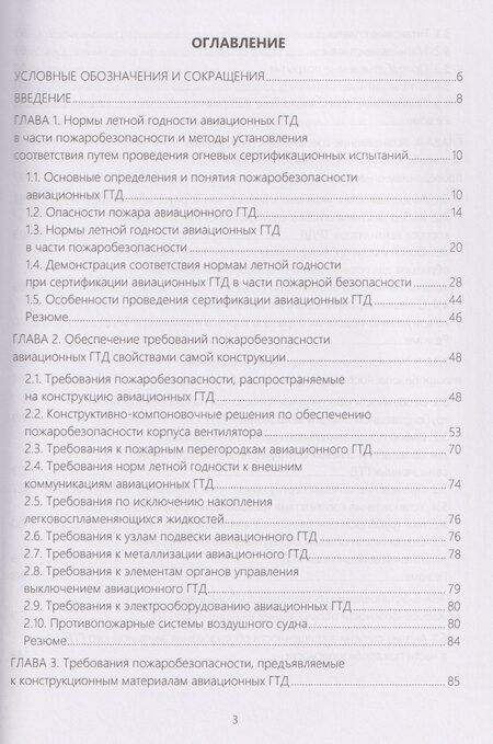 Фотография книги "Виктор Максимович: Пожаробезопасность авиационных ГТД"