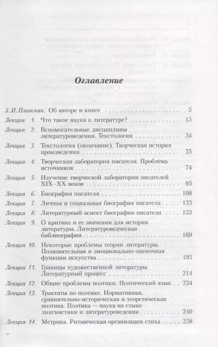 Фотография книги "Виктор Максимович: Введение в литературоведение: Курс лекций"