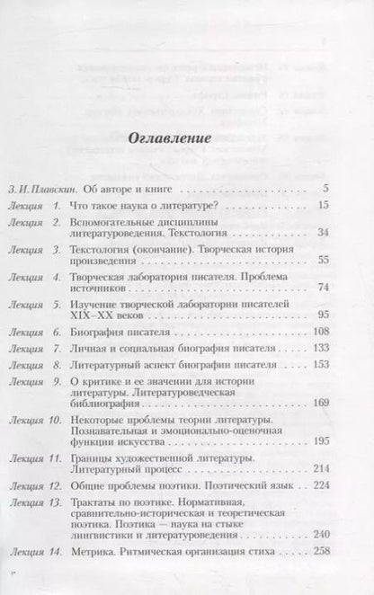 Фотография книги "Виктор Максимович: Введение в литературоведение: Курс лекций"
