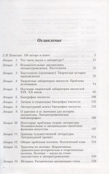Фотография книги "Виктор Максимович: Введение в литературоведение: Курс лекций"