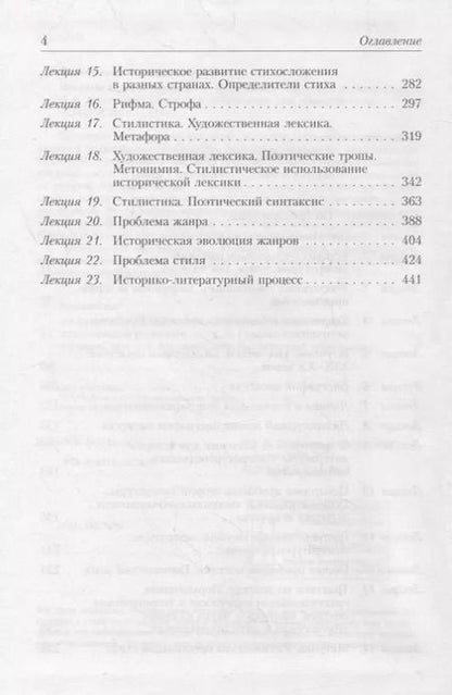 Фотография книги "Виктор Максимович: Введение в литературоведение: Курс лекций"