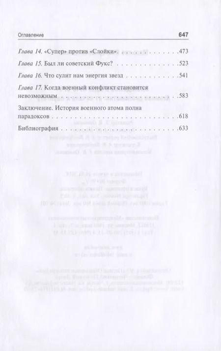 Фотография книги "Виктор Мальков: Вхождение в ядерную эру. Атомная дипломатия: от начала к паритету"