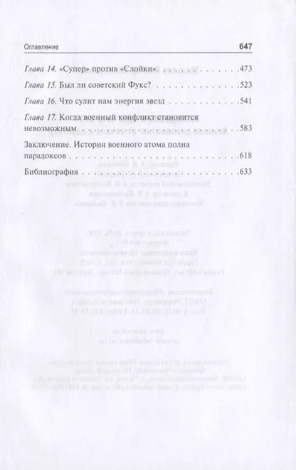 Фотография книги "Виктор Мальков: Вхождение в ядерную эру. Атомная дипломатия: от начала к паритету"