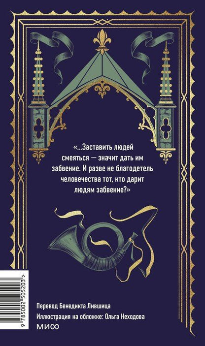 Фотография книги "Виктор Мари: Человек, который смеется. Вечные истории"