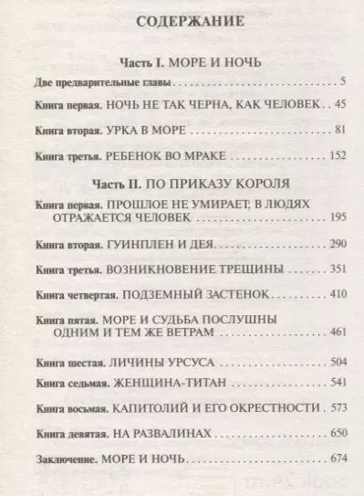 Фотография книги "Виктор Мари: Человек, который смеется"