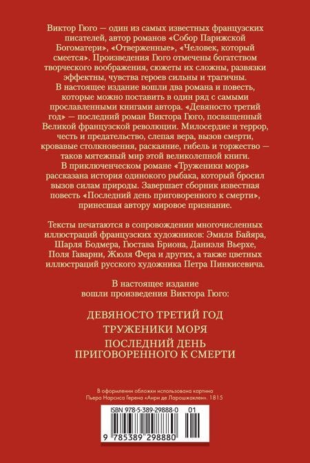 Фотография книги "Виктор Мари: Девяносто третий год. Труженики моря"