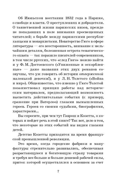 Фотография книги "Виктор Мари: Гаврош. Козетта"