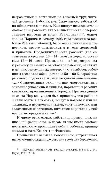 Фотография книги "Виктор Мари: Гаврош. Козетта"